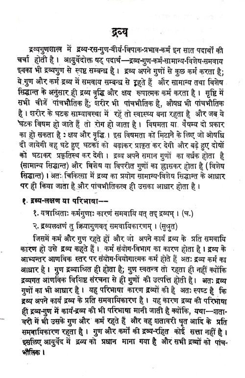 Dravyaguna Siddhanta